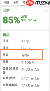 红米查看手机电池健康度