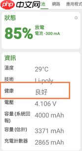 红米查看手机电池健康度