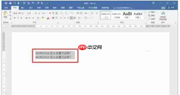 word2016怎么设置行间距-word2016设置行间距的方法