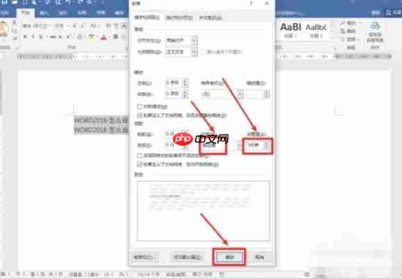 word2016怎么设置行间距-word2016设置行间距的方法