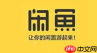 在闲鱼里如何给支付宝芝麻信用分授权？给支付宝芝麻信用分授权的方法说明