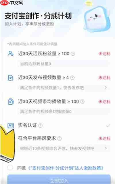 支付宝视频分成计划怎么参加