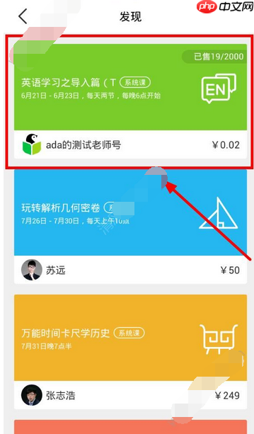 通过企鹅辅导APP怎么购买课程？购买课程的步骤分享