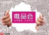 唯品会怎么把商品加入购物车