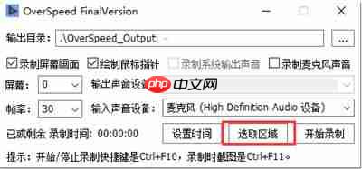 overspeed怎么录制视频