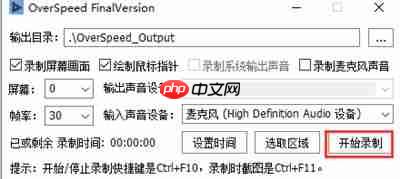 overspeed怎么录制视频