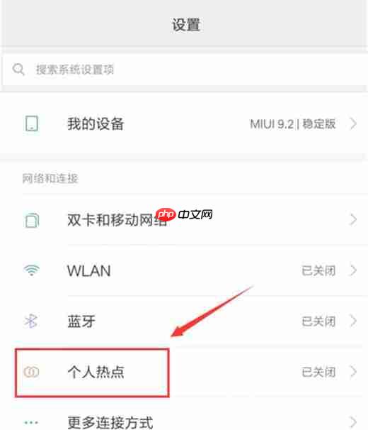 在红米note6中如何开启wlan热点？开启wlan热点的具体方法讲解