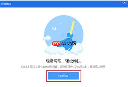 爱思助手怎么清理垃圾？爱思助手清理垃圾方法分享