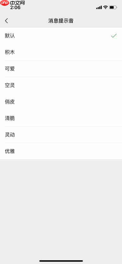 微信怎么更改消息提示声