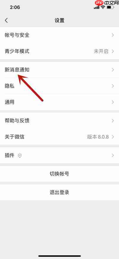 微信怎么更改消息提示声