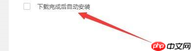 逗游游戏盒如何设置下载完成后自动安装-自动安装的方法