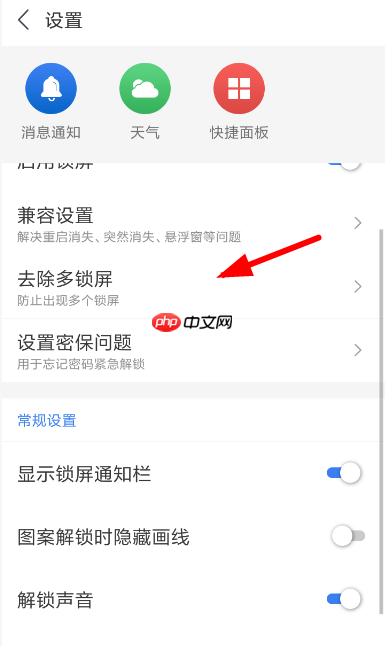 锁屏君APP如何取消双锁屏？锁屏君取消双锁屏的方法介绍