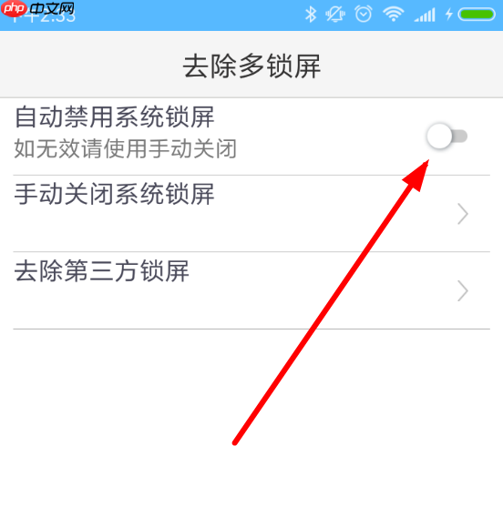 锁屏君APP如何取消双锁屏？锁屏君取消双锁屏的方法介绍