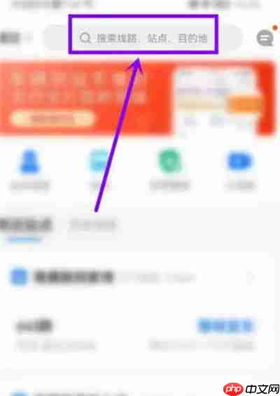 车来了怎么查看公交车辆实时位置