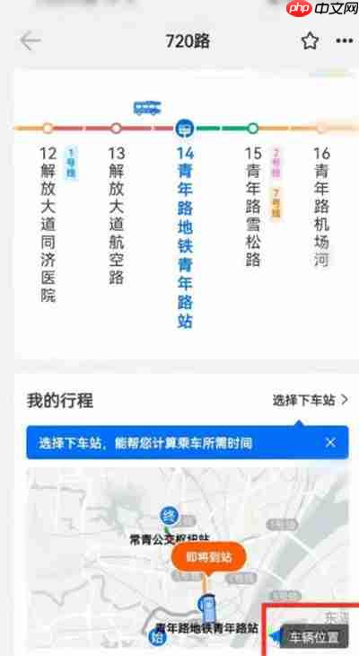 车来了怎么查看公交车辆实时位置
