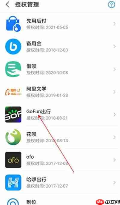 支付宝怎么解除商家授权