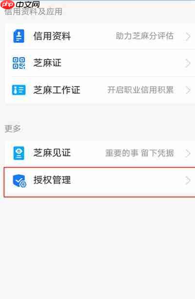 支付宝怎么解除商家授权
