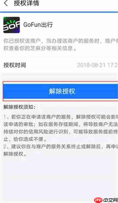 支付宝怎么解除商家授权