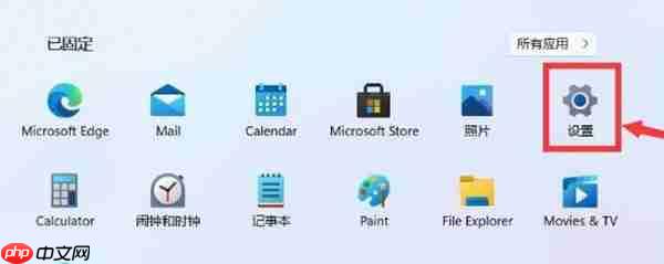 win11系统怎么打开系统设置