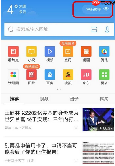 QQ浏览器怎么关掉WiFi助手？关掉WiFi助手的流程介绍