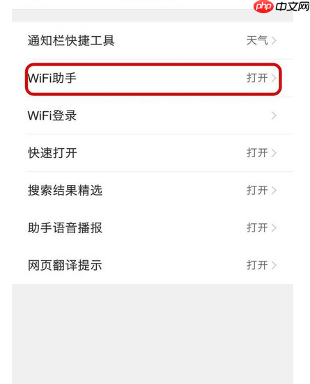 QQ浏览器怎么关掉WiFi助手？关掉WiFi助手的流程介绍