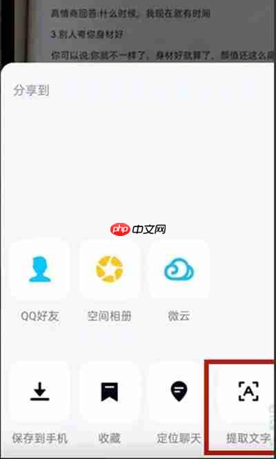 腾讯QQ怎么提取文字