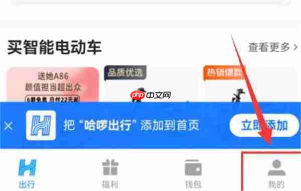 哈啰出行优惠券在哪里领取