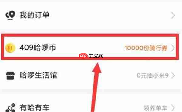 哈啰出行优惠券在哪里领取