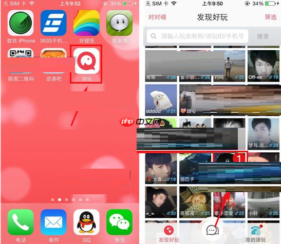 语玩APP怎么呼叫好友?呼叫好友的方法讲解