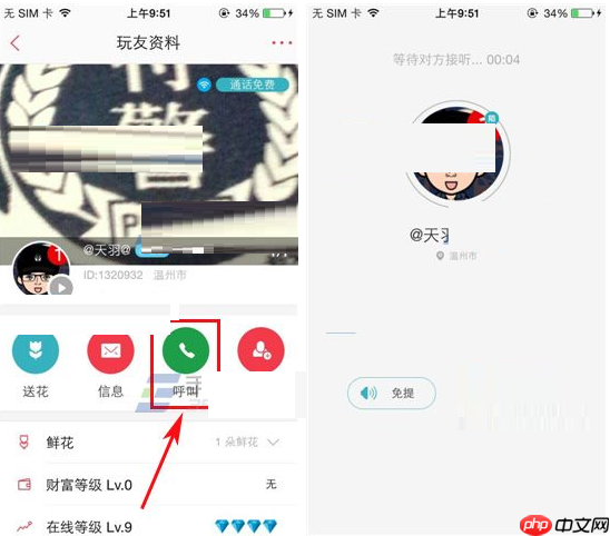 语玩APP怎么呼叫好友?呼叫好友的方法讲解