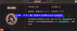 封神开天最强群攻术法解析 翻江搅海实战搭配指南
