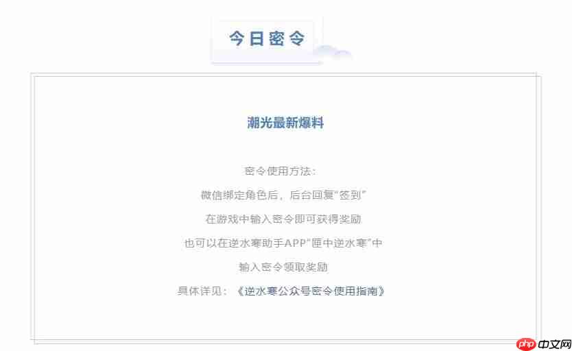 逆水寒5.19密令答案是什么-2023年5月19日每日密令答案