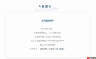 逆水寒5.19密令答案是什么-2023年5月19日每日密令答案