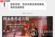 逆水寒5.19密令答案是什么-2023年5月19日每日密令答案