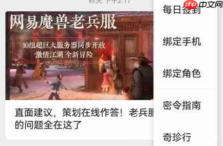 逆水寒5.19密令答案是什么-2023年5月19日每日密令答案