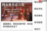 逆水寒5.19密令答案是什么-2023年5月19日每日密令答案
