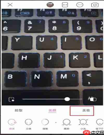 美颜相机美妆效果在哪里设置