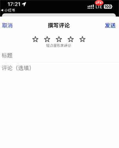 小红书怎么给软件进行评分