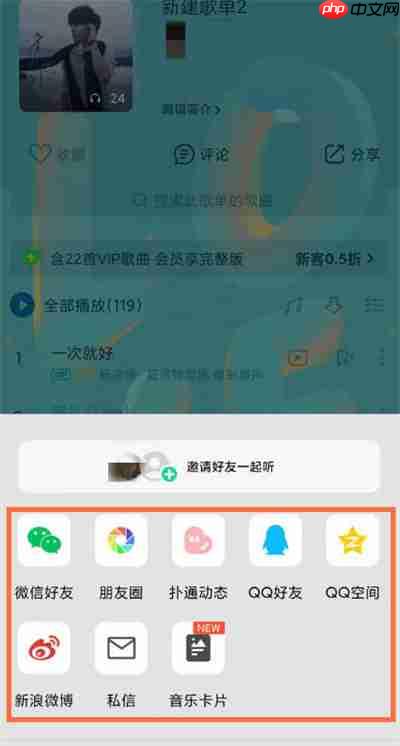 QQ音乐怎么分享歌单给微信好友