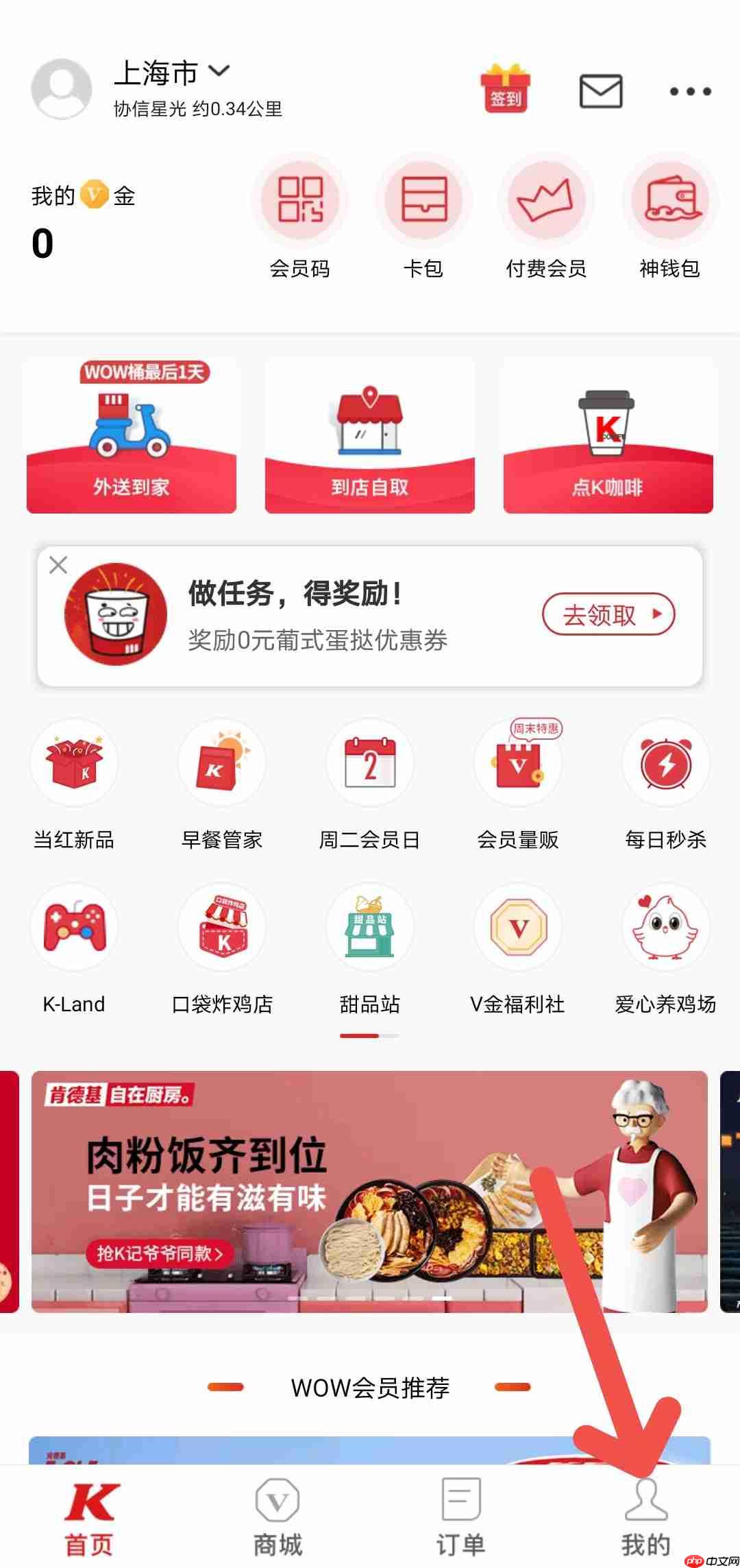 肯德基APP如何开发票