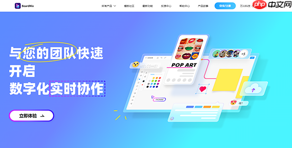 BoardMix怎么邀请成员?