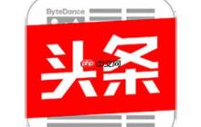 今日头条怎么更改用户名称