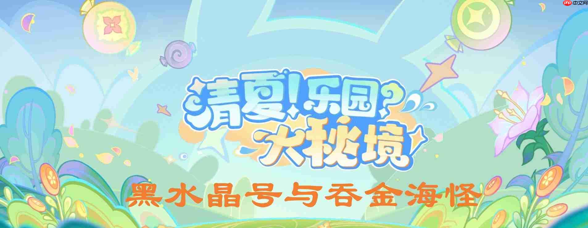 原神黑水晶号与吞金海怪怎么做-黑水晶号与吞金海怪任务攻略