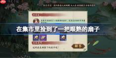 在集市里捡到了一把眼熟的扇子-阴阳师端午答题第六天答案2025
