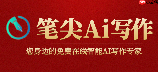 笔尖AI一键生成PPT大纲的3个进阶技巧：逻辑分层与视觉优化