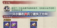 一只小猫在庆典中迷失了方向-阴阳师端午答题第三天答案2025