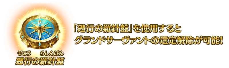 FGO回归沙漏和溯行罗盘等新道具使用方法介绍-回归沙漏和溯行罗盘等新道具怎么使用