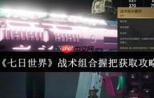 七日世界战术组合握把终极指南：解锁枪械操控新境界