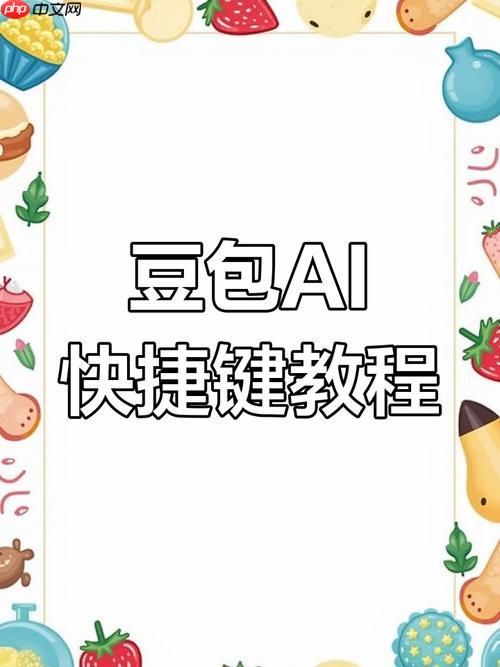 豆包AI支持哪些文件格式？PDF/Word分析全流程教学
