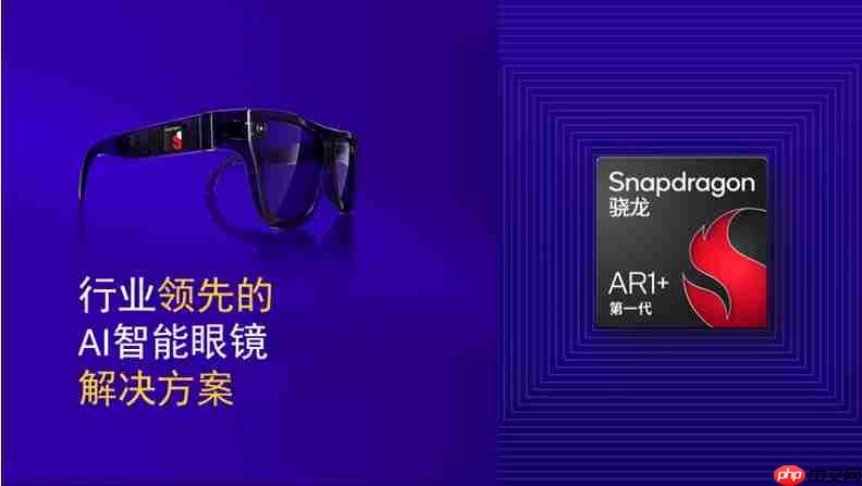 全球首个智能眼镜侧生成式AI演示：高通对智能眼镜未来的愿景
